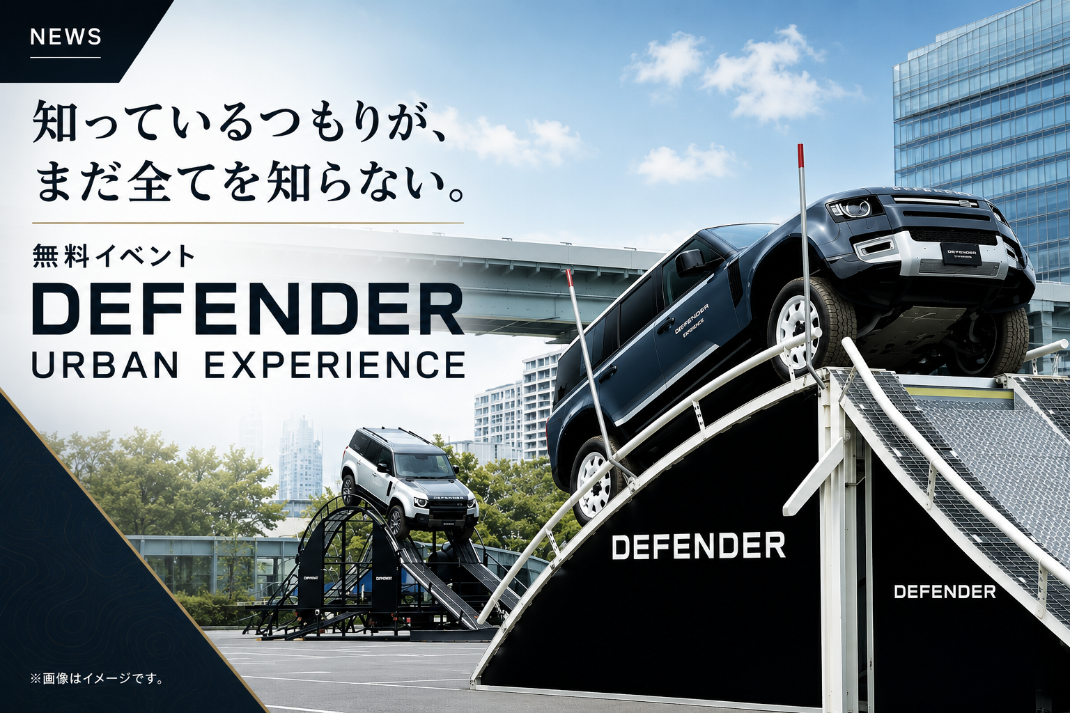 DEFENDER URBAN EXPERIENCE